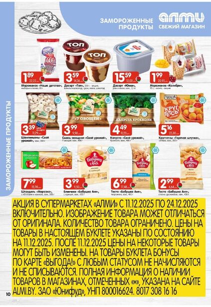 Листовка магазина Алми с товарами по акции и скидками с 11 по 24 декабря
