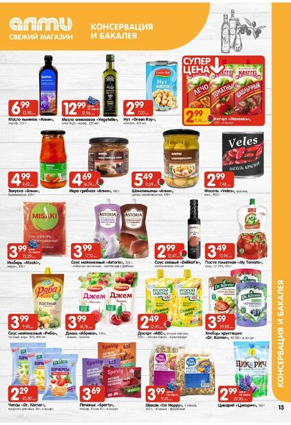 Листовка магазина Алми с товарами по акции и скидками с 11 по 24 декабря