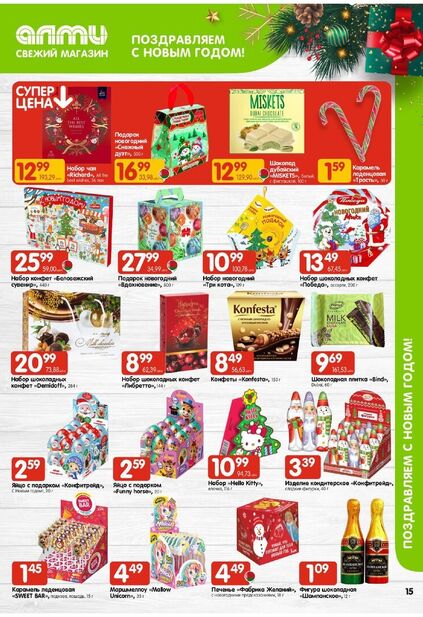 Листовка магазина Алми с товарами по акции и скидками с 11 по 24 декабря