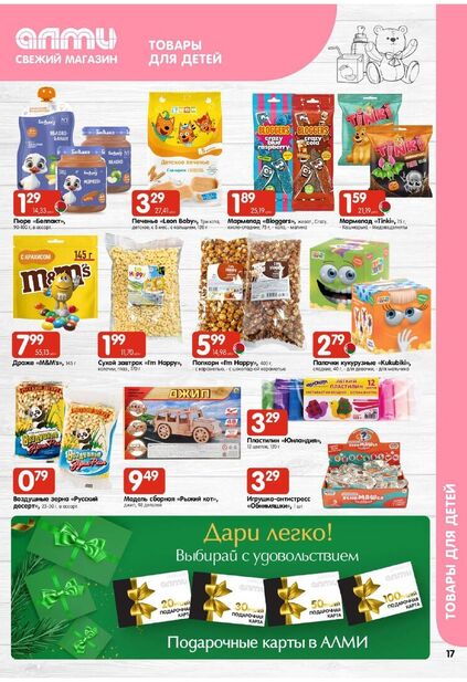 Листовка магазина Алми с товарами по акции и скидками с 11 по 24 декабря