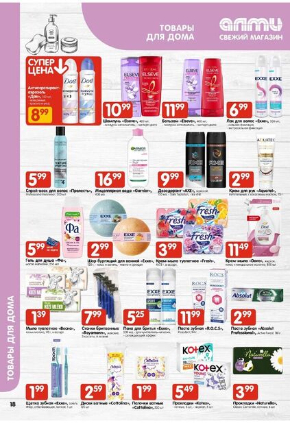 Листовка магазина Алми с товарами по акции и скидками с 11 по 24 декабря