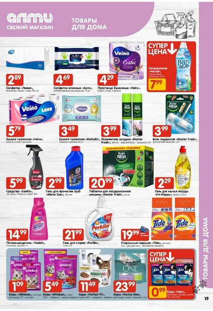Листовка магазина Алми с товарами по акции и скидками с 11 по 24 декабря