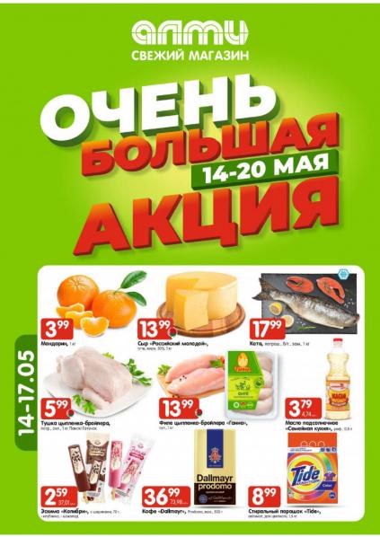Листовки от АЛМИ листовки, акции и скидки: как найти выгодные предложения