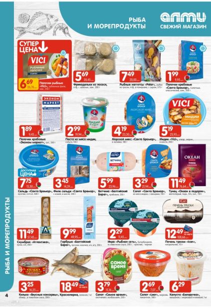 Алми: листовка с рыбой и морепродуктами VICI, Санта Бремор, Балтийский Берег и Океан в подарок.