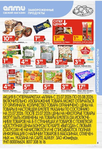 Алми: листовка с замороженными продуктами, мороженым I'm Happy и Luxus, варениками Бабушка Аня и пиццей Sorry Not Sorry.