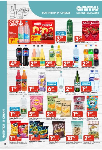 Алми: листовка с напитками и снеками Pepsi, Lay's, Borjomi и соками Добрый.