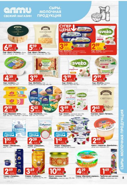 Алми: сыры и молочная продукция с сыром «Брест-Литовск», Bonfesto, Sveža, Hochland и сметаной «Брест-Литовск».