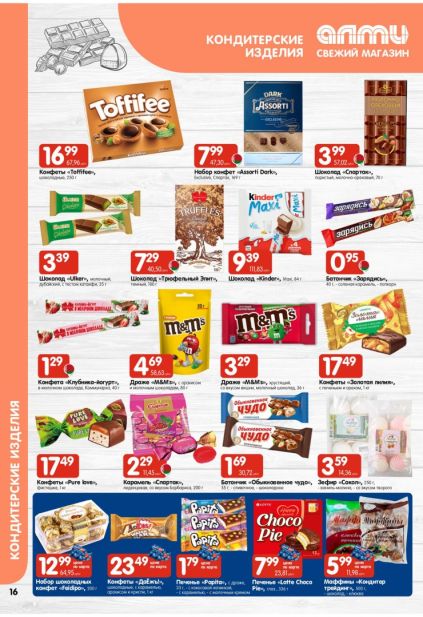 Алми: кондитерские изделия с конфетами Toffifee, шоколадом Kinder, драже M&M’s, карамелью «Спартак» и зефиром.