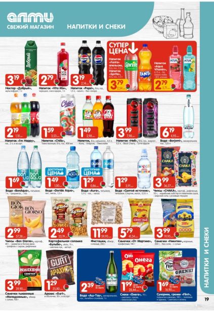 Алми: напитки и снеки с нектаром «Добрый», Pepsi, Sprite и Fanta, водой Borjomi и чипсами CHAKA.