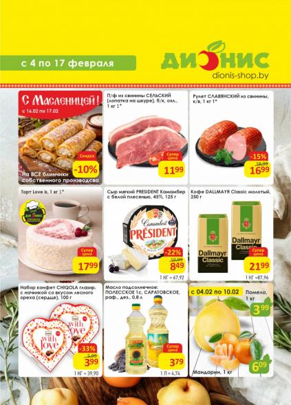 Листовки от Дионис акции
