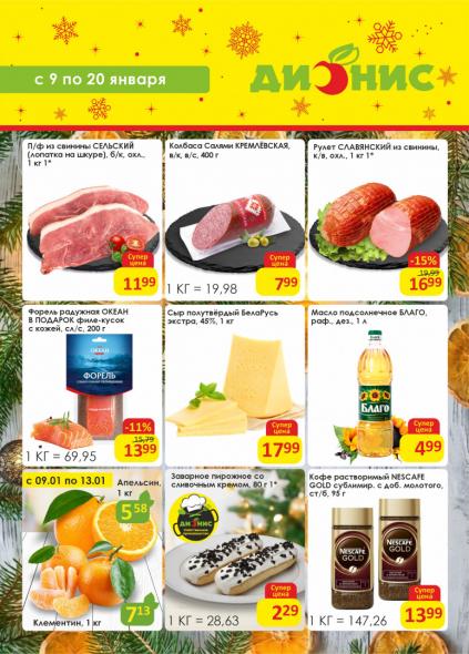 Листовки от Дионис акции