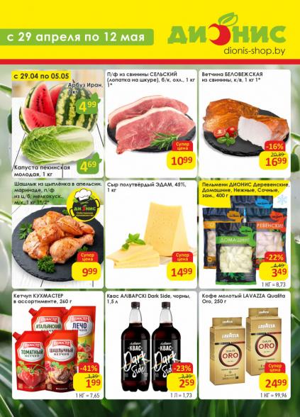 Листовки от Акции и листовки Дионис: как выбрать выгодные предложения