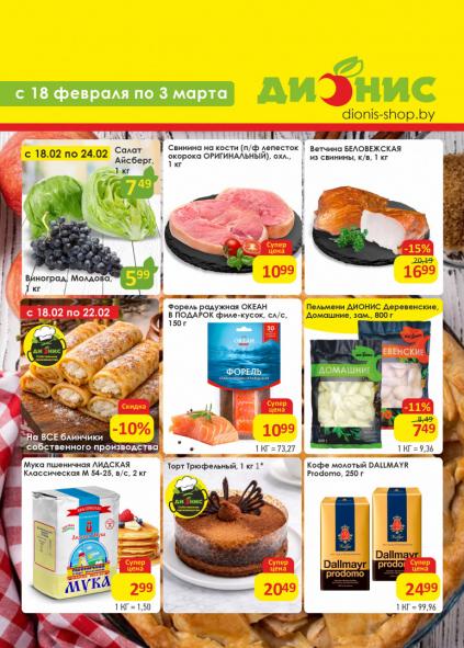Листовки от Дионис акции