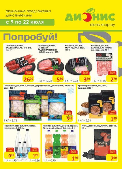 Листовки от Дионис