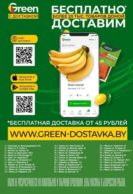 Листовка магазина Green с товарами по акции и скидками с 22 октября по 4 ноября