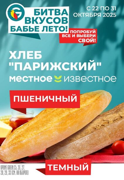 Листовка магазина Green с товарами по акции и скидками с 22 октября по 4 ноября