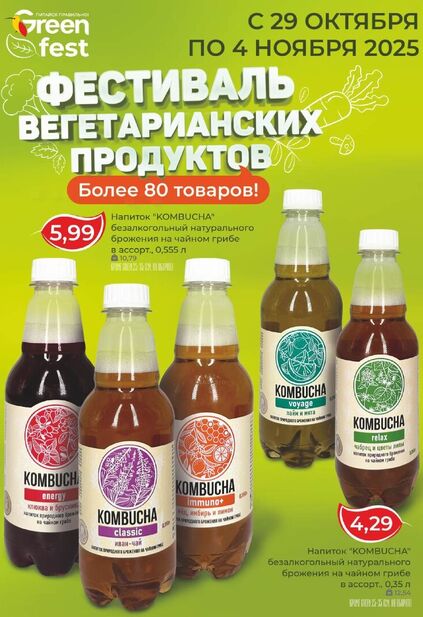 Листовка магазина Green с товарами по акции и скидками с 22 октября по 4 ноября