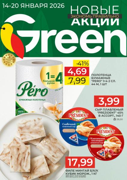 Листовки от Грин акции