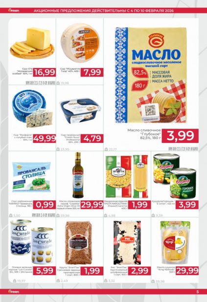 Листовка магазина Green с товарами по акции и скидками с 4 по 10 февраля