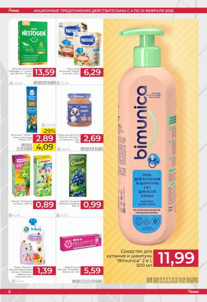 Листовка магазина Green с товарами по акции и скидками с 4 по 10 февраля