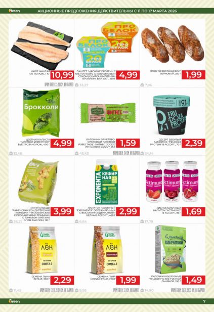 Листовка магазина Green с товарами по акции и скидками с 11 по 24 марта
