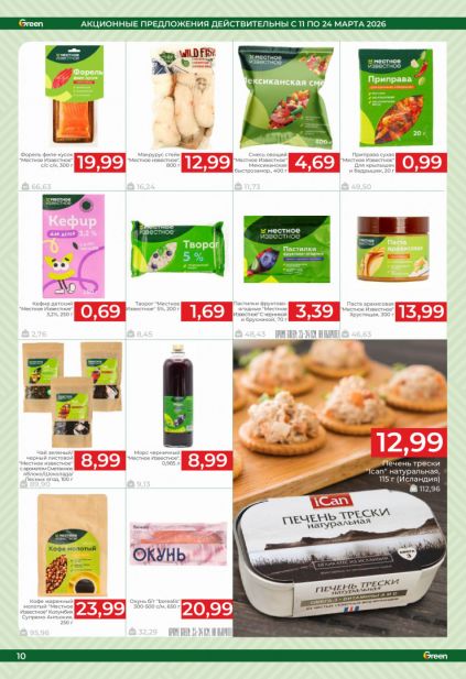 Листовка магазина Green с товарами по акции и скидками с 11 по 24 марта