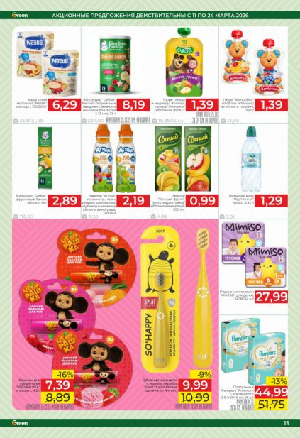 Листовка магазина Green с товарами по акции и скидками с 11 по 24 марта