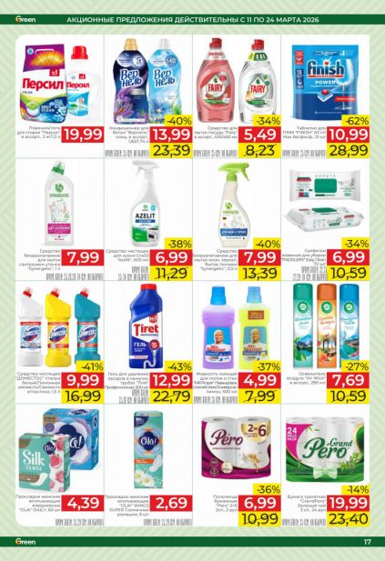 Листовка магазина Green с товарами по акции и скидками с 11 по 24 марта
