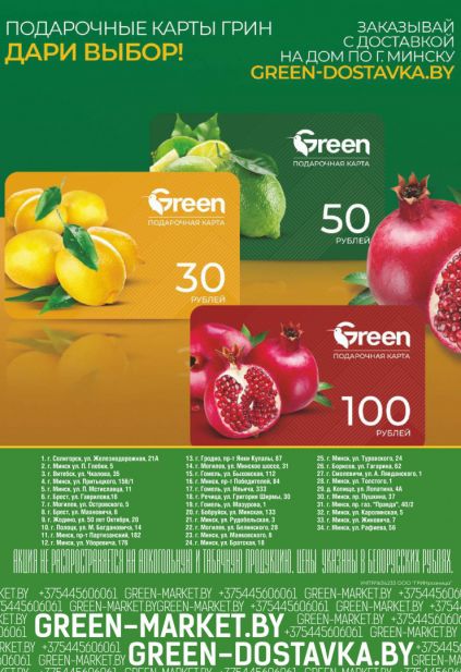 Листовка магазина Green с товарами по акции и скидками с 11 по 24 марта