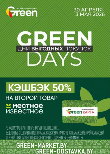 Листовки от Акции и листовки Green: как покупать выгодно, а не просто по скидке