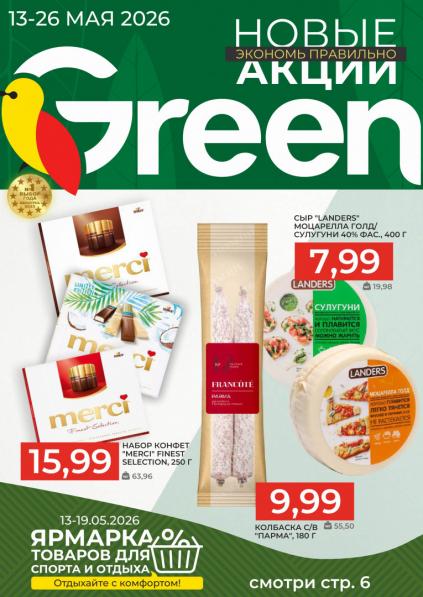 Листовки от Акции и листовки Green: как покупать выгодно, а не просто по скидке