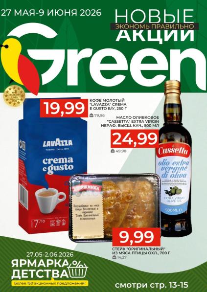 Листовки от Акции и листовки Green: как покупать выгодно, а не просто по скидке