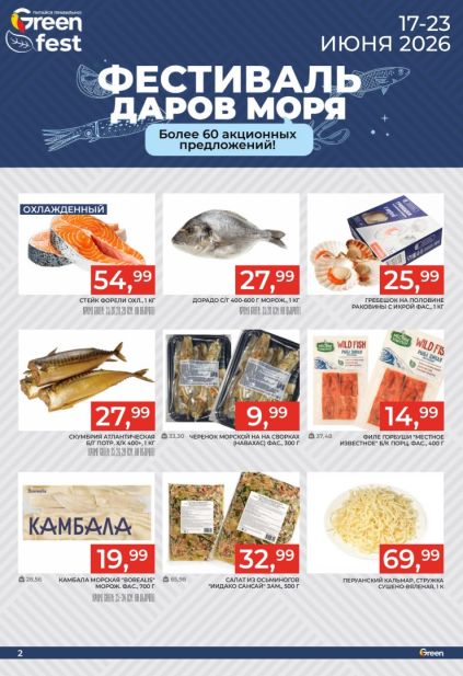 Каталог Green Fest «Фестиваль даров моря» с форелью, дорадо и морепродуктами Borealis 
