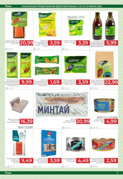 Продукция Местное Известное и Borealis: форель, минтай, икра трески и рыбные деликатесы