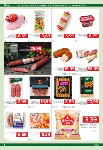 Мясные продукты Петруха, Волковысский мясокомбинат и Бабушка Аня в магазине Green