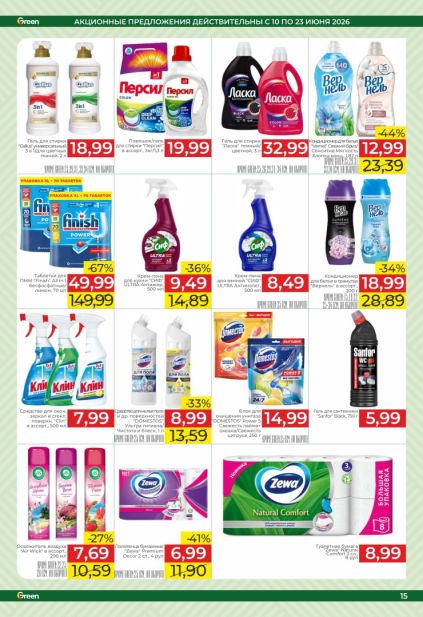 Бытовая химия Persil, Finish и Vernel, а также товары Zewa по акции