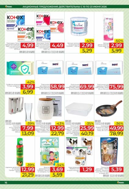 Товары для дома и гигиены: Kotex, Seni, Cleanic и аксессуары для животных