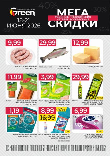 Листовки от Акции и листовки Green: актуальный каталог скидок