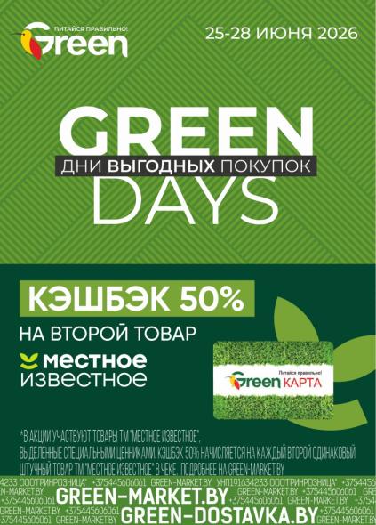 Листовки от Акции и листовки Green: актуальный каталог скидок