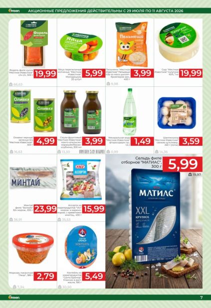 Green: рыба, морепродукты и полуфабрикаты с форелью «Местное Известное», сельдью Matias, продукцией Vici и «Санта Бремор».