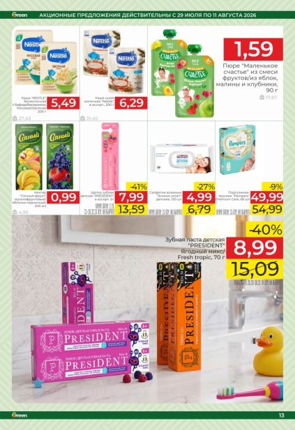 Green: листовка с детским питанием Nestlé и «Маленькое счастье», подгузниками Pampers, салфетками и зубными пастами President.