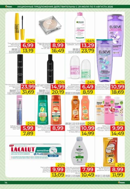 Green: декоративная косметика, шампуни Elseve и Fructis, средства Garnier, Dicora и Lacalut, зубные щётки и товары для бритья.