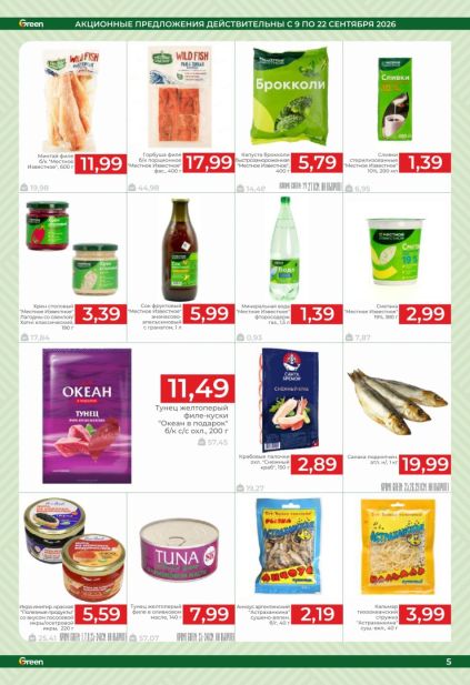 Green: рыба, морепродукты и молочные продукты с минтаем Wild Fish, тунцом Океан, крабовыми палочками Санта Бремор и сметаной.