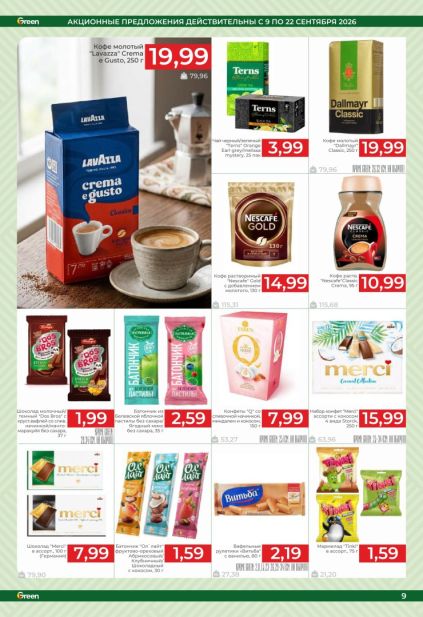 Green: кофе, чай и сладости с кофе Lavazza и Nescafe, чаем Terns, конфетами Merci и мармеладом Tinki.