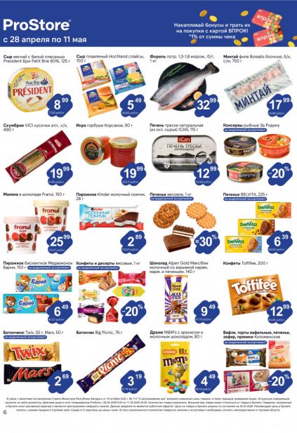 Листовка магазина ProStore с товарами по акции и скидками с 28 апреля по 11 мая