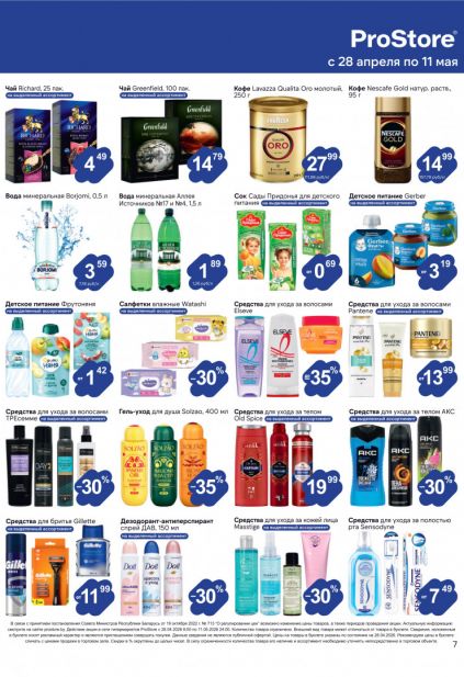 Листовка магазина ProStore с товарами по акции и скидками с 28 апреля по 11 мая