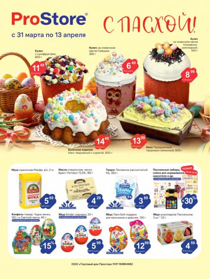 Листовки от Простор акции