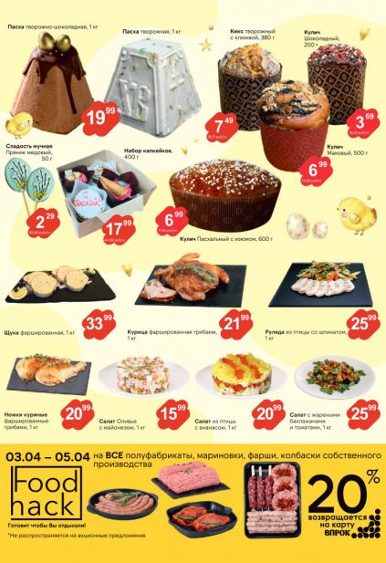 Листовка магазина ProStore с товарами по акции и скидками с 31 марта по 13 апреля