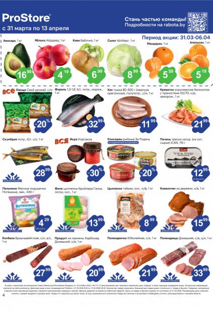 Листовка магазина ProStore с товарами по акции и скидками с 31 марта по 13 апреля