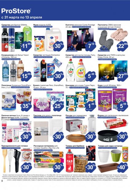 Листовка магазина ProStore с товарами по акции и скидками с 31 марта по 13 апреля